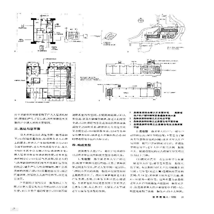 日本老年公寓的规划与设计-图二