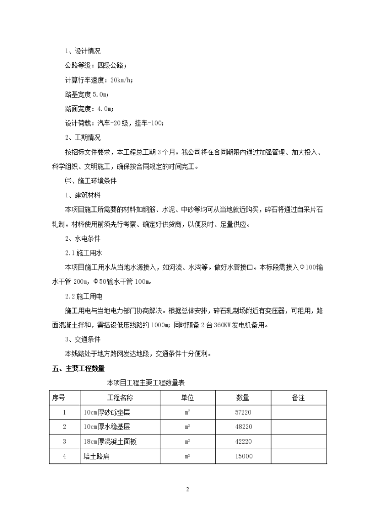 混凝土路面工程施工组织设计-图二