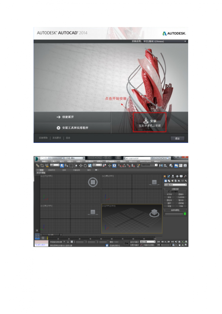 AutoCAD2014简体中文(64位)破解版安装无毒软件-带图文教程-图一