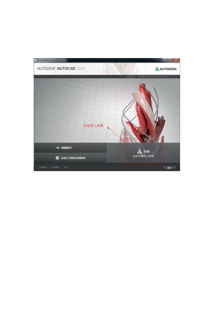AutoCAD2014简体中文（32位）安装软件（附详细安装教程）cad无毒下载-图二