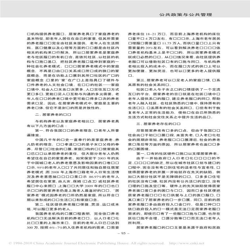 居家养老_问题与模式创新_以上海亲和源老1-图二