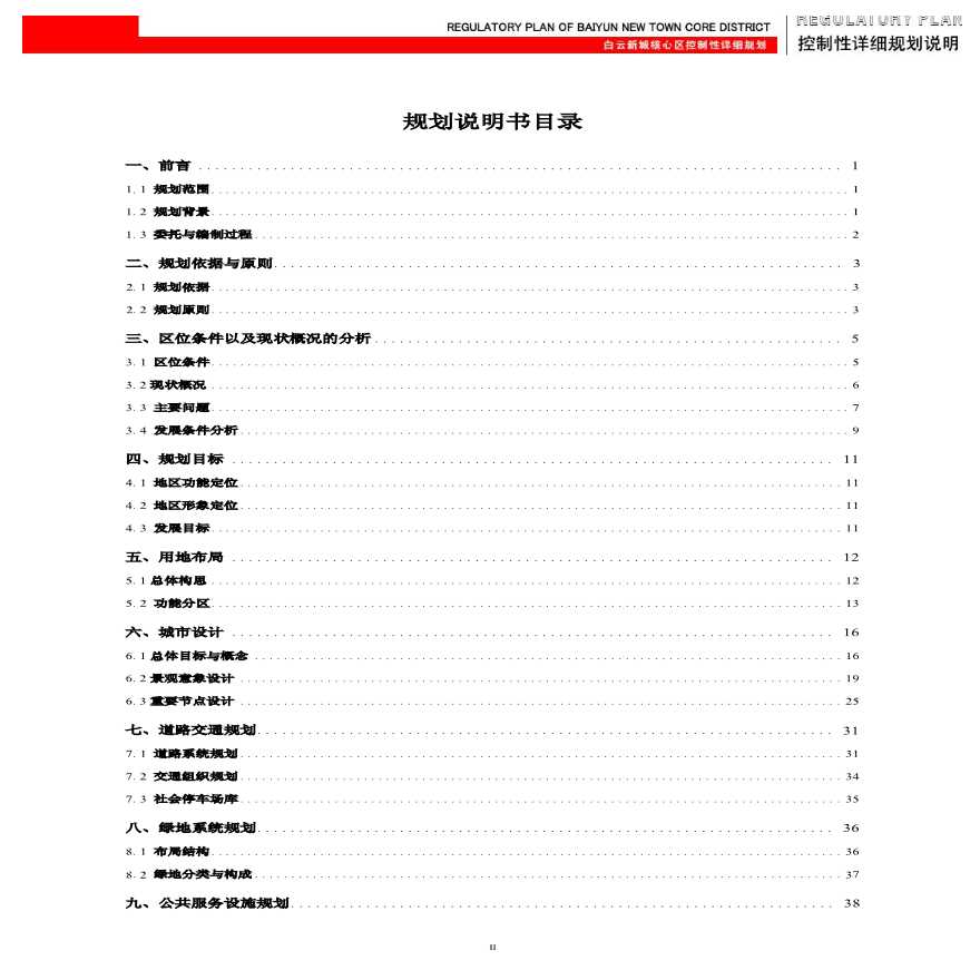 白云新城核心区控制性详细规划说明书（68页）.pdf-图一