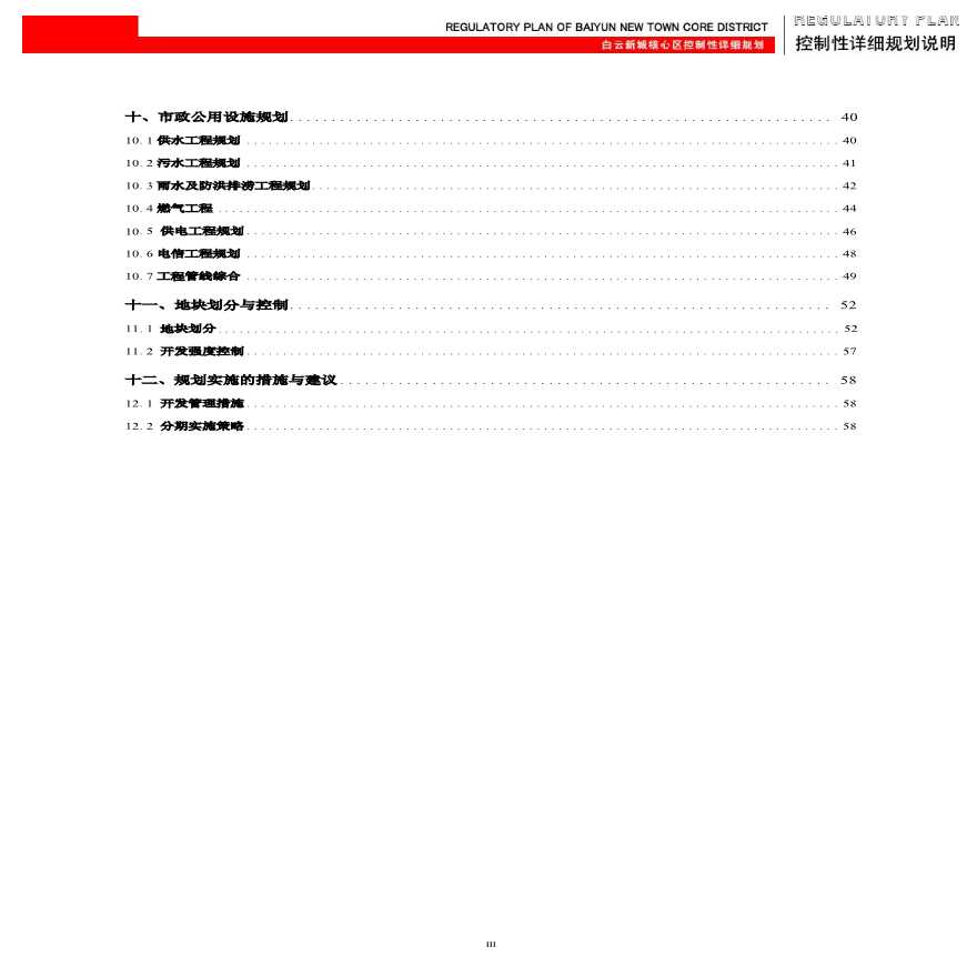 白云新城核心区控制性详细规划说明书（68页）.pdf-图二