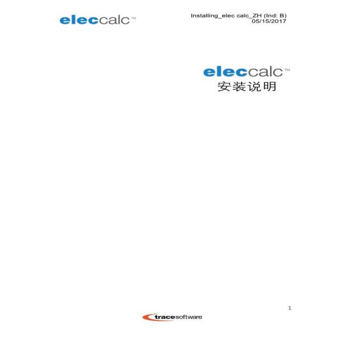 电气计算软件eleccalc软件安装说明_图1