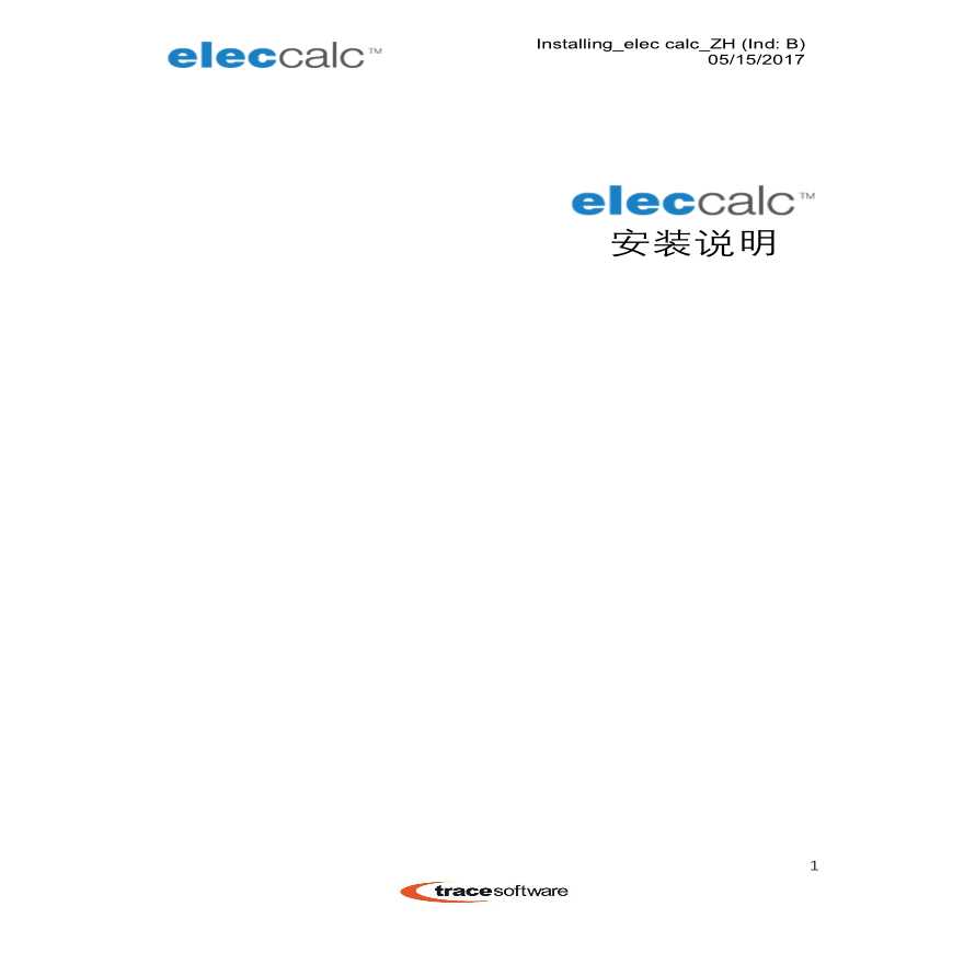 电气计算软件eleccalc软件安装说明