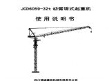 公路工程-施工设计系列-04桥梁工程-805-JCD500动臂式起重吊机图片1