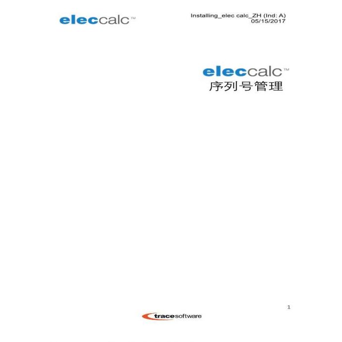 电气计算软件eleccalc软件序列号激活说明_图1