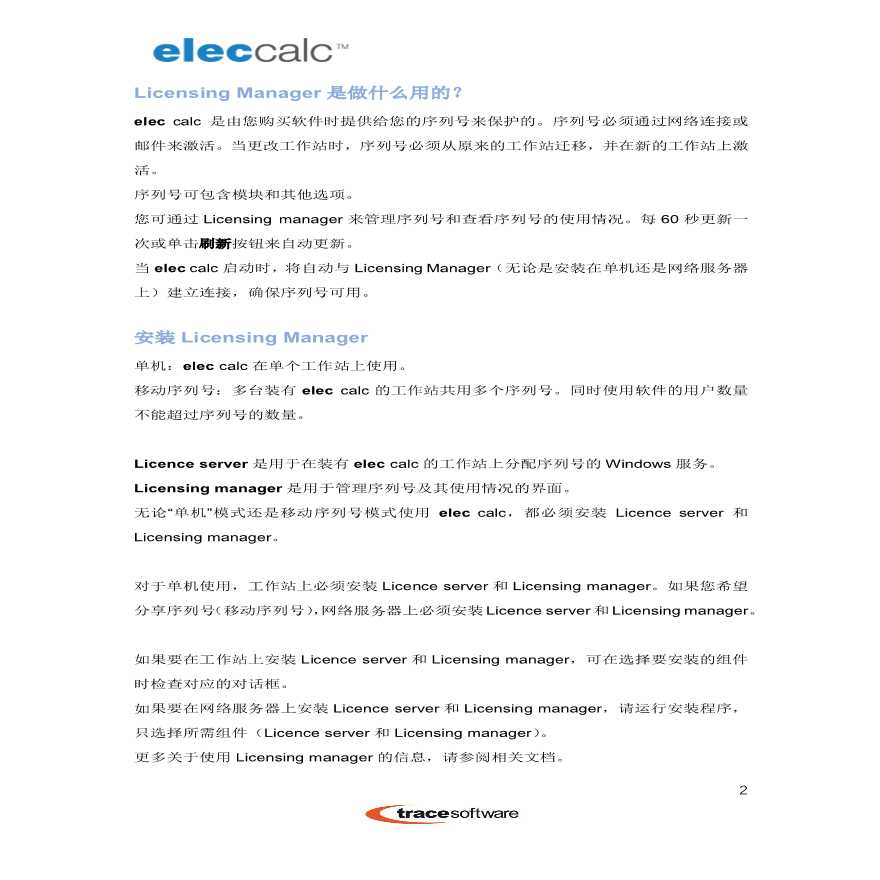 电气计算软件eleccalc软件序列号激活说明-图二