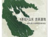 顾渚山茶文化旅游区概念规划图片1