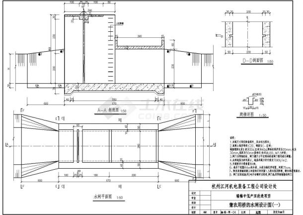 瑞梅中低产田改造项目控制闸农用桥结构钢筋图-图一