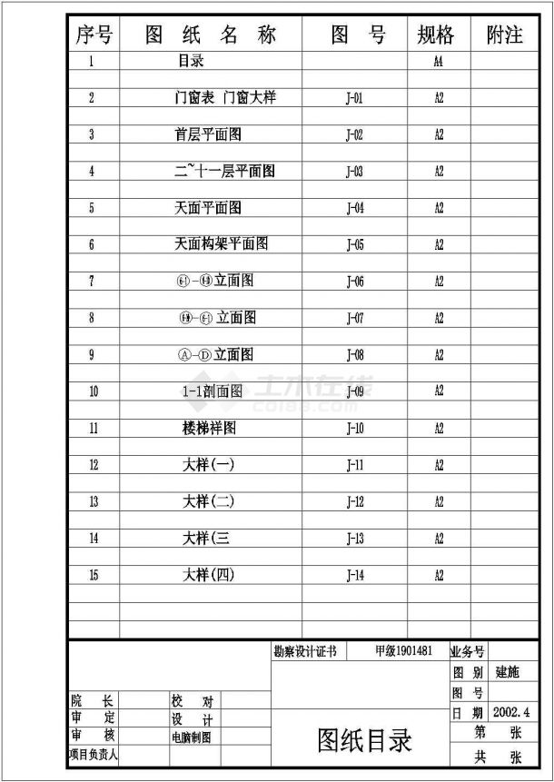 某地十二层商住楼建筑施工CAD图-图二