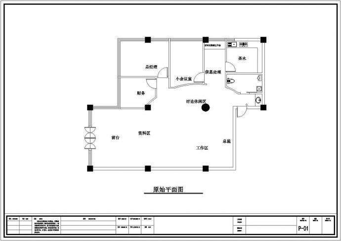 某公司室内装修cad平面设计施工图_图1