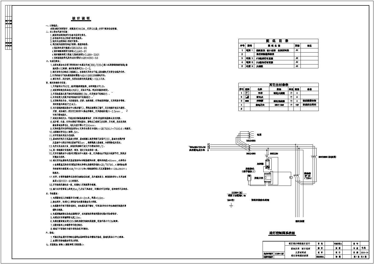 城区部分街路路灯设计施工CAD图纸