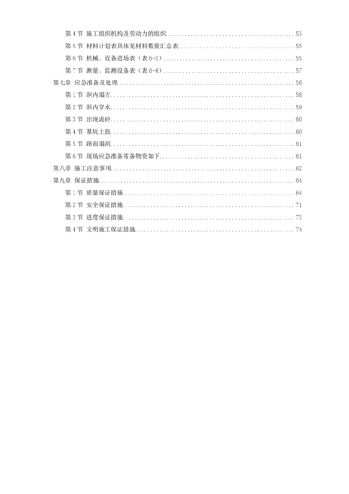 某矿山法隧道工程施工设计方案-图二