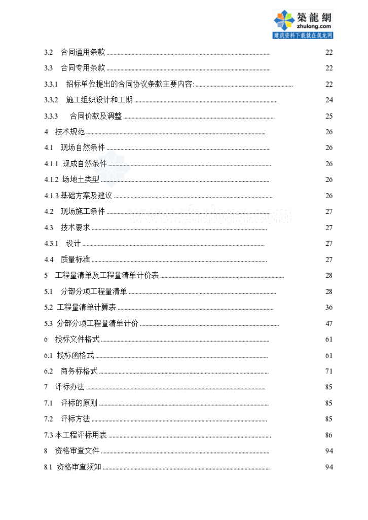 1337平方米办公楼招标文件编制（含全套工程量清单）-图二