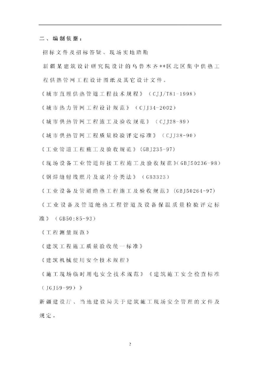 高新区北区集中供热工程安装施工组织设计方案-图二