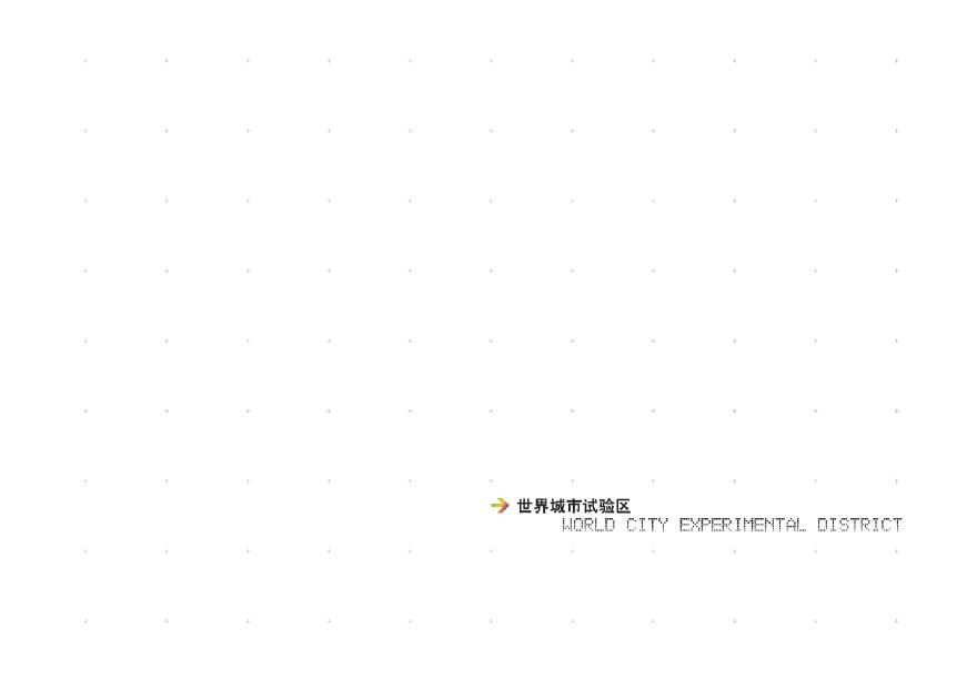 [北京]创新型世界城市多元化商贸试验区景观规划设计方案-图一