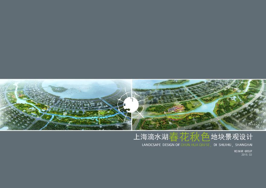 [上海]“海绵城市”郊野环湖风光带滩涂湿地公园景观设计方案2015
