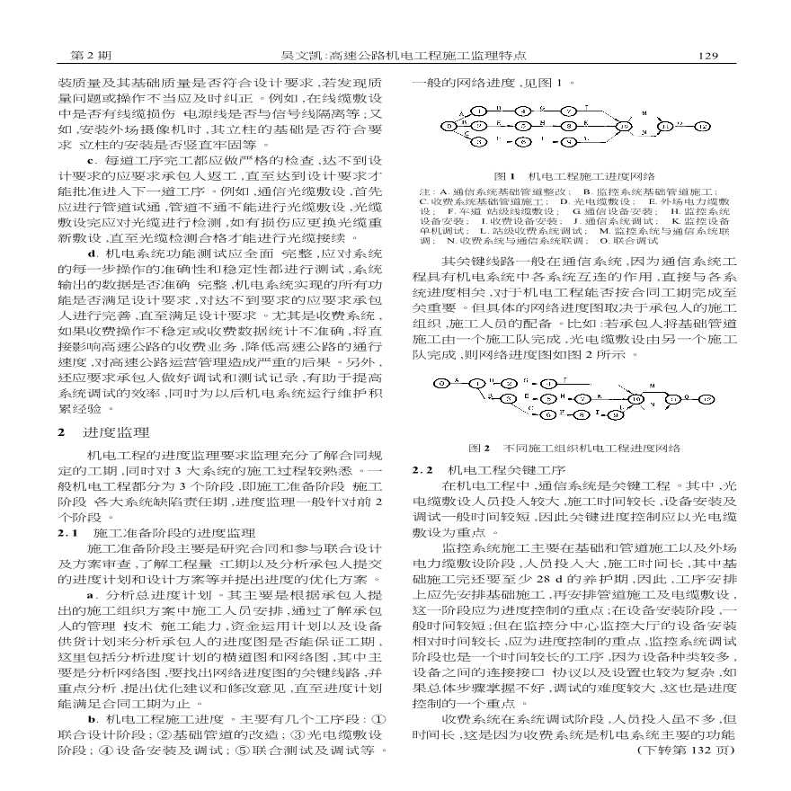 高速公路机电工程施工监理特点-图二