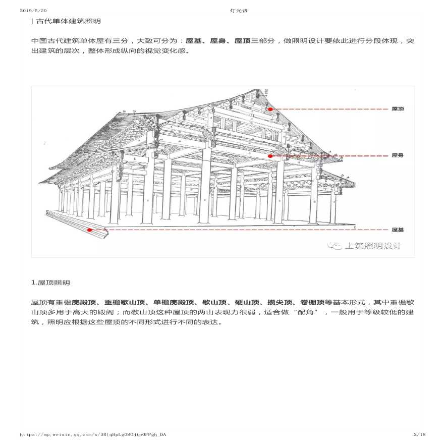 照明设计人员关于古建照明的一些分享-图二