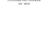 江西省房屋建筑与装饰工程消耗量定额及统一基价表(2017版)图片1