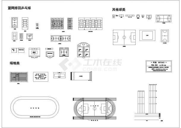 体育类场地设计常用图块-图一