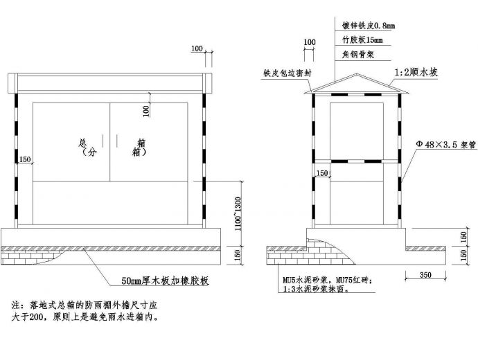 分配电箱防雨棚做法示意CAD图纸_图1