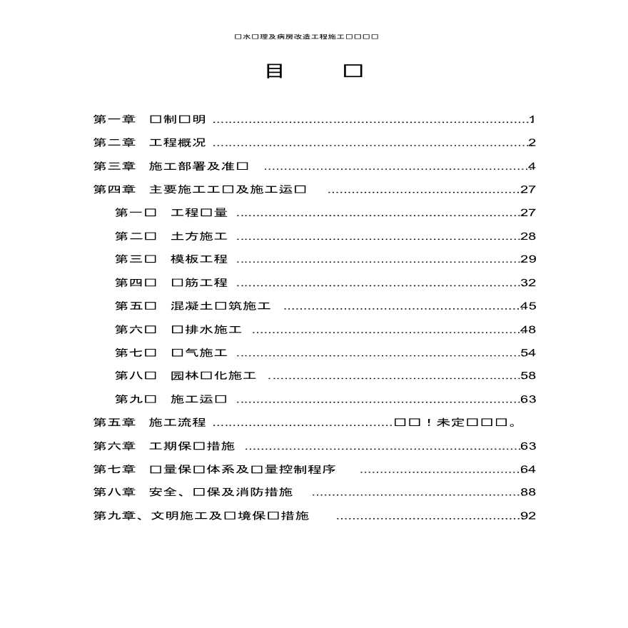 [海南三亚]污水处理及病房改造工程施工组织设计-图二