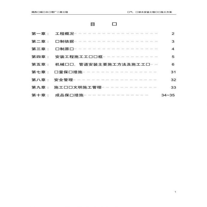 揭西县城污水处理厂电气、给排水安装工程专项施工方案 35页_图1