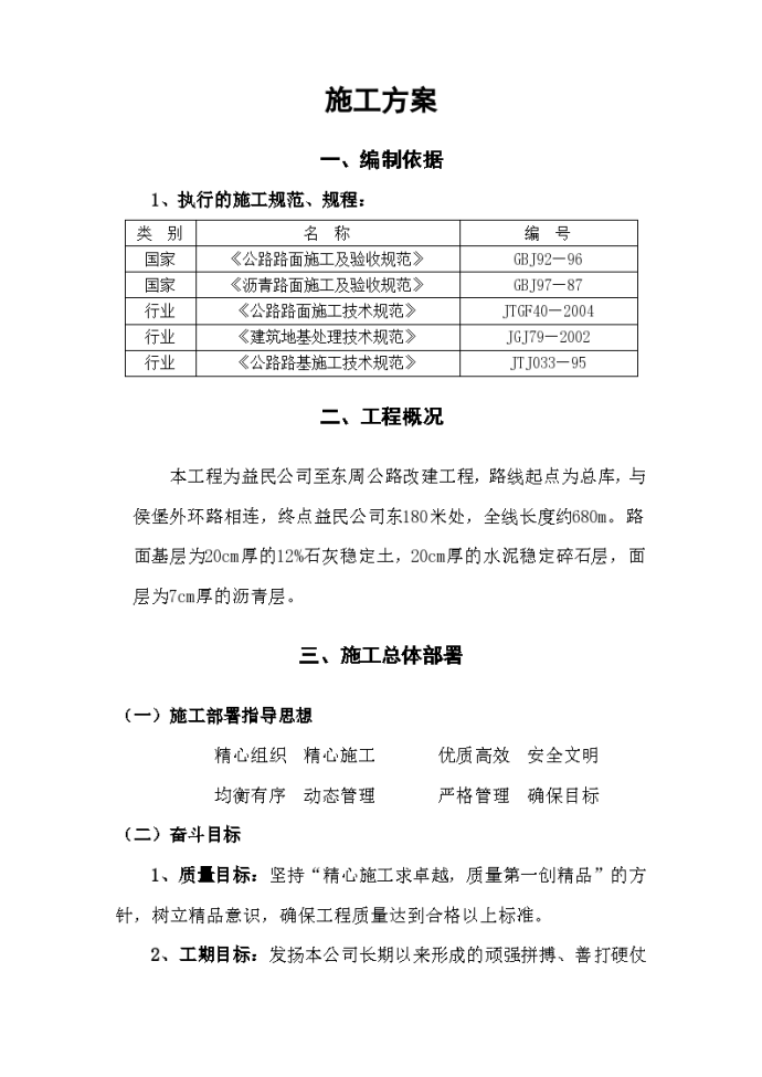 某公路改建工程施工方案_图1