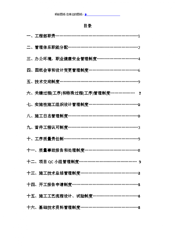 市政道路工程项目工程部管理制度-图二