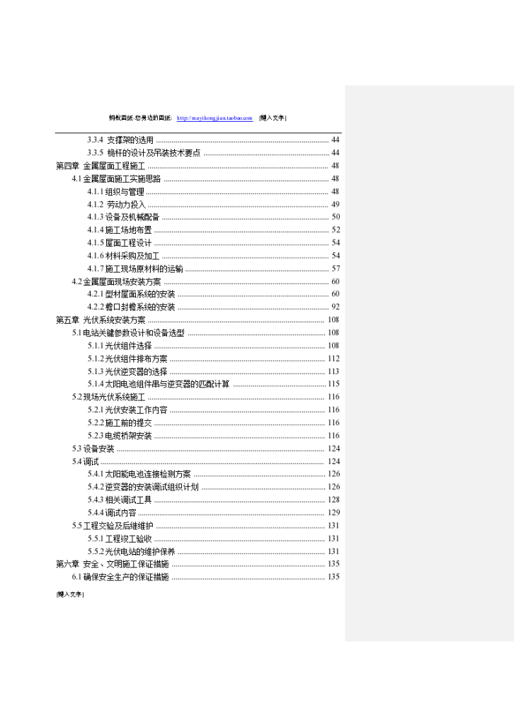 某44768平方米浙江国际会展中心钢结构屋面光伏一体工程施工组织设计（附图多）-图二