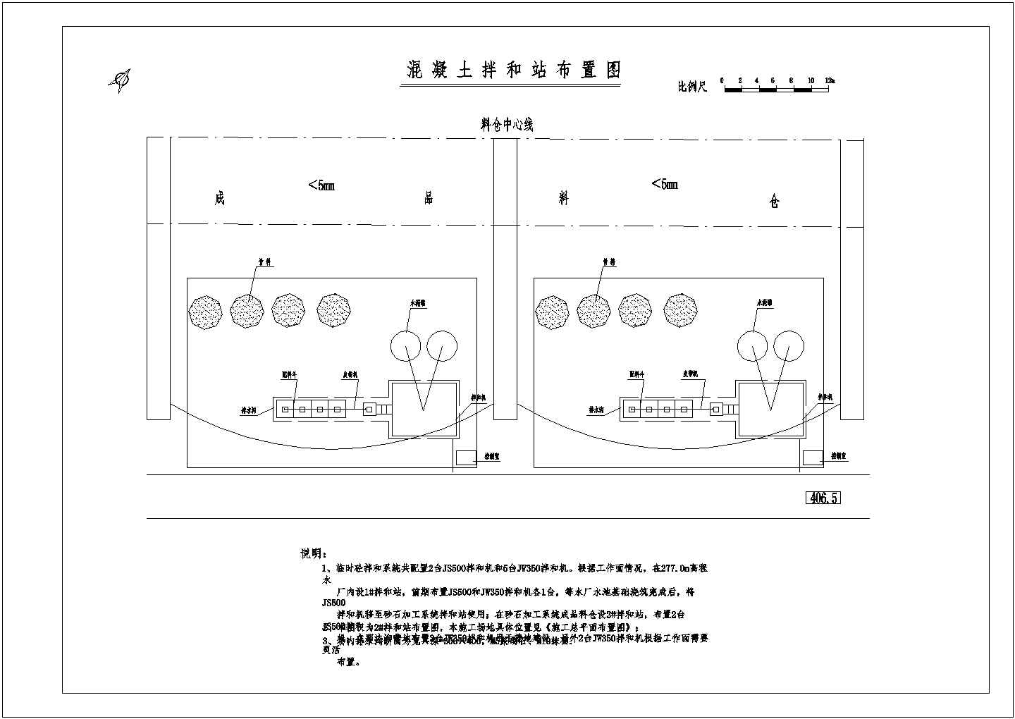 某水电站施工拌和楼结构布置设计图