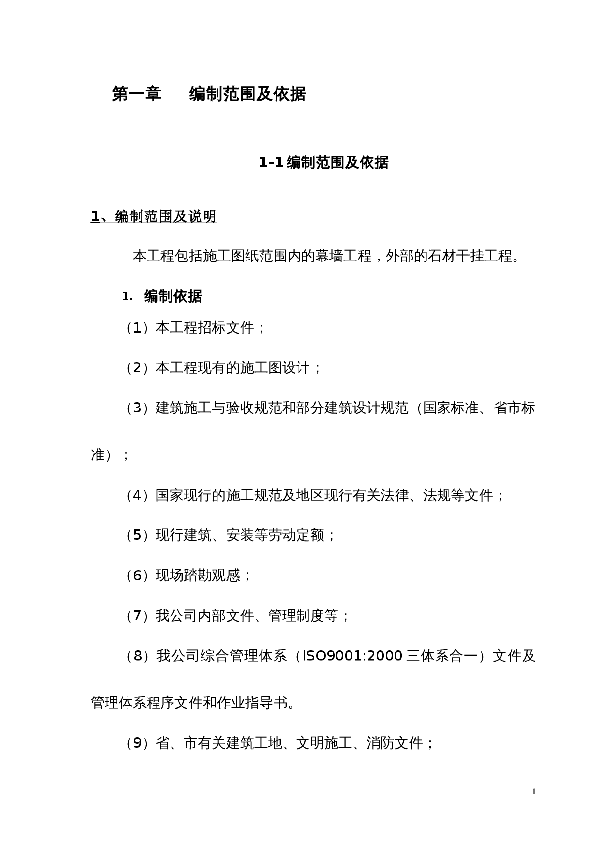 杭州某住宅小区幕墙工程施工组织设计（石材干挂）-图一