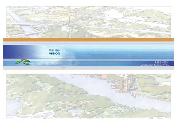 [上海]水系景观总体规划设计方案-图一