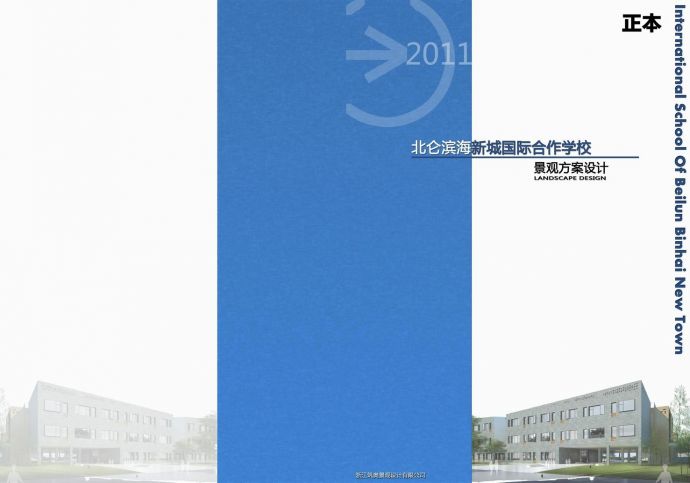 [宁波]现代新型国际合作学校景观设计方案_图1