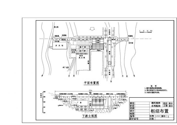 北京某水利枢纽图-土建部分初步设计cad图纸【平面布置 结构图 说明】_图1