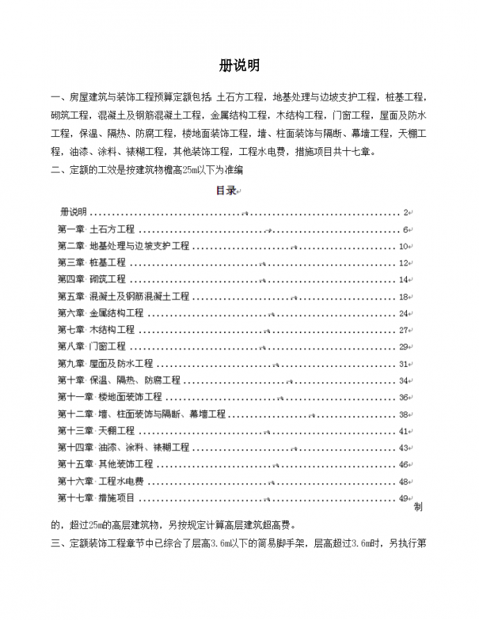云南2013年定额章节说明及计算规则_图1