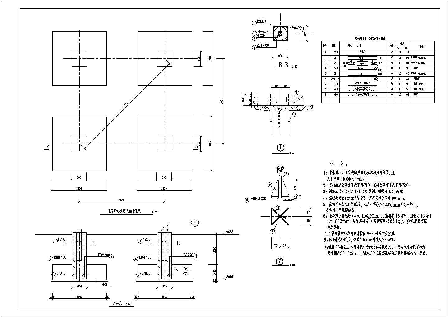 某高电压等级线路铁塔基础设计施工图