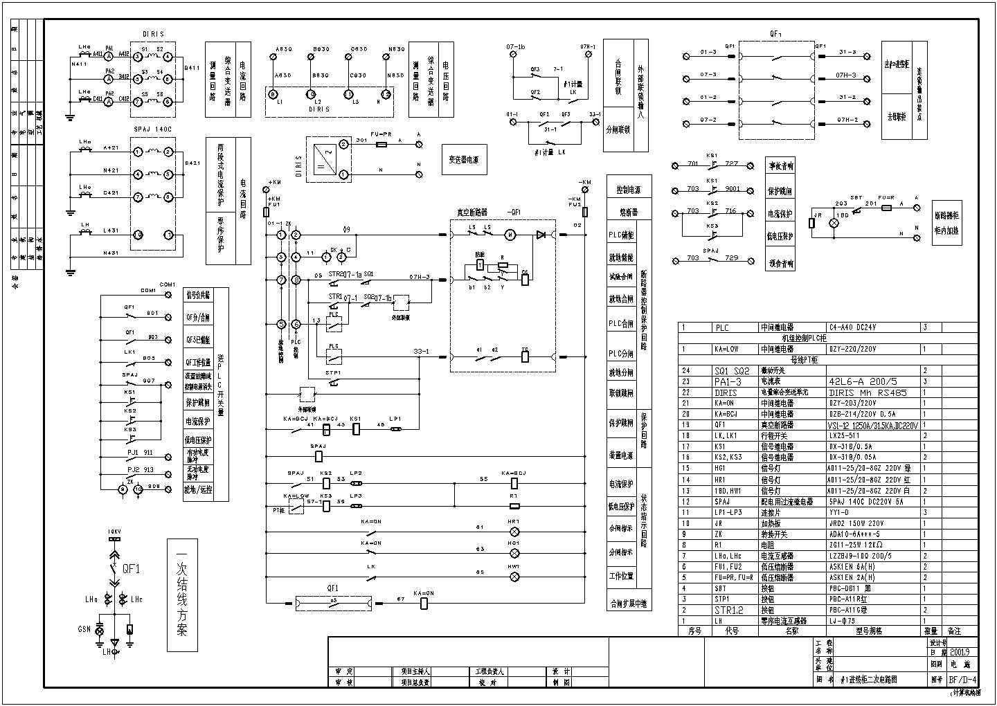 VS1进线柜原理cad设计图纸全套