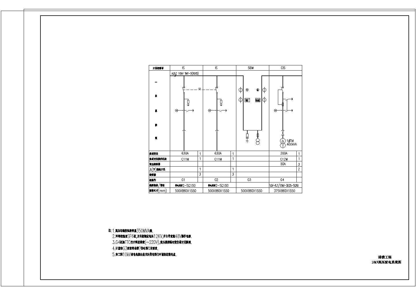 某市政泵房电站电气设计施工平面图