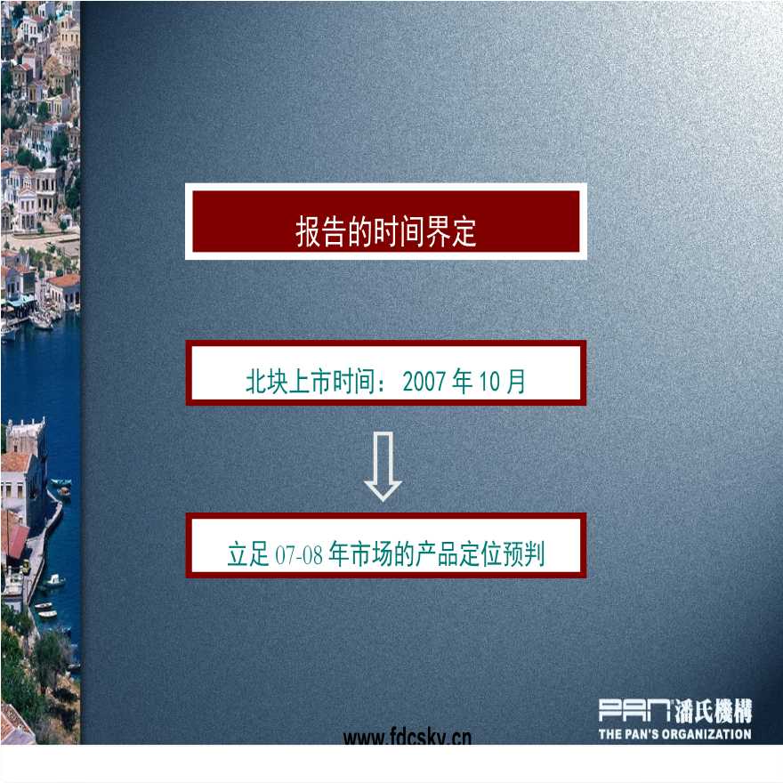 2007年万科上海市新里程北块产品定位建议.ppt-图二