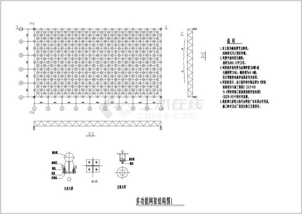 最新整理的多功能网架结构图-图一