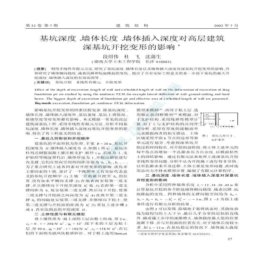 基坑深度、墙体长度、墙体插入深度对高层建筑深基坑开挖变形的影响-图一