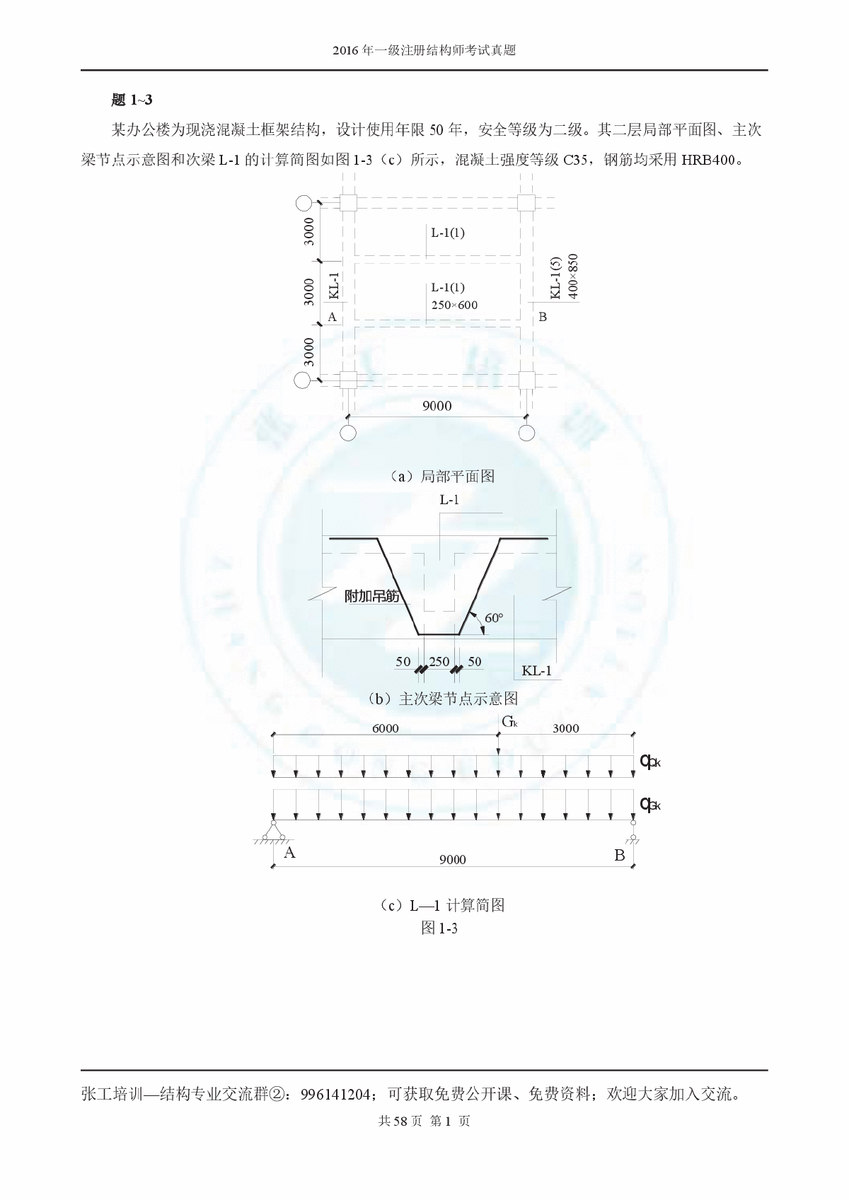 11~16年一级注册结构师真题空白卷-图一