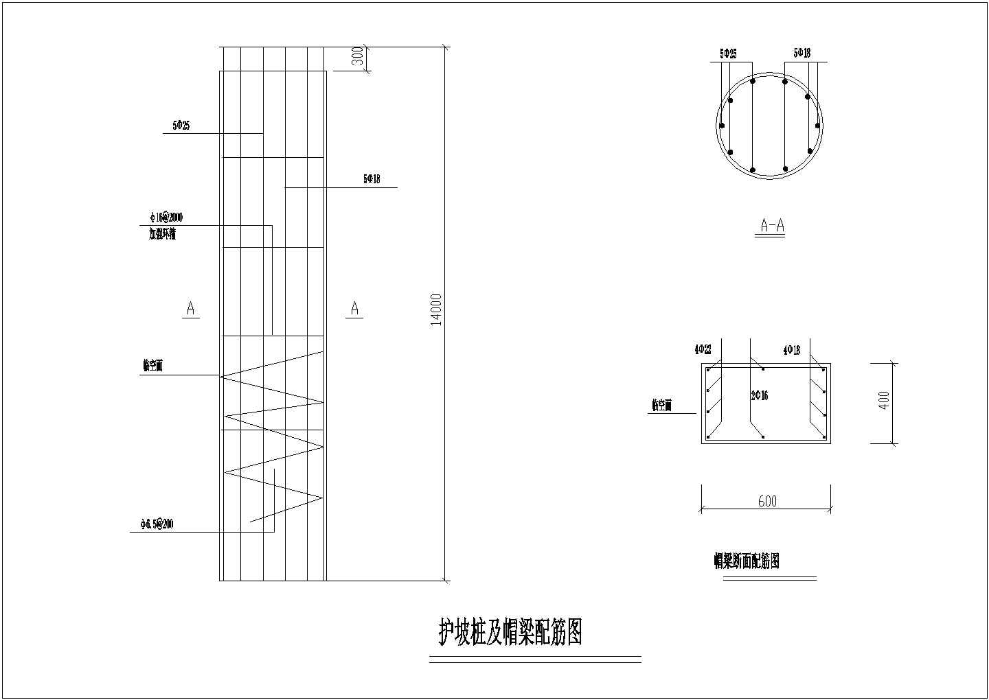 最新整理的CAD设计护坡桩及帽梁配筋图