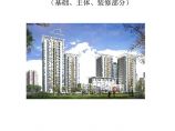北京某砖混结构别墅群施工组织设计图片1