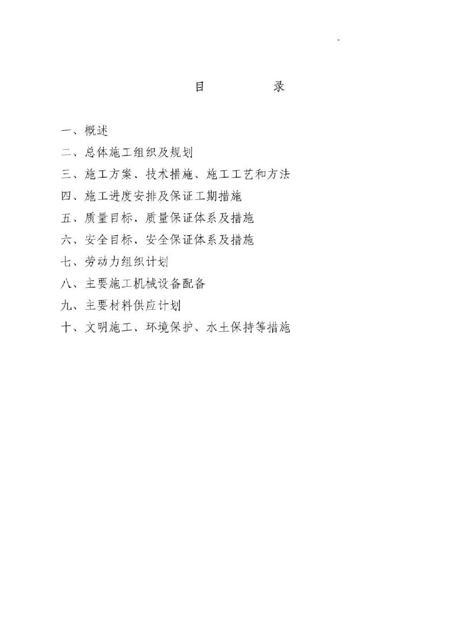 湖南省某铁路工程技术标书-图一