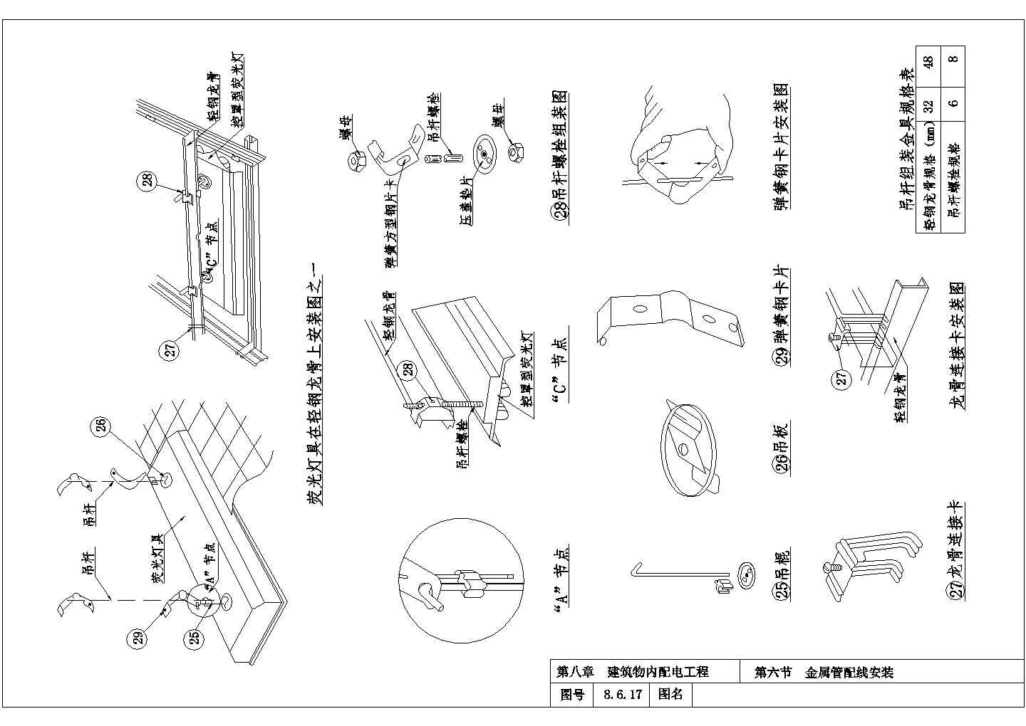 10KV变电所8-6金属管配线电气cad设计图纸