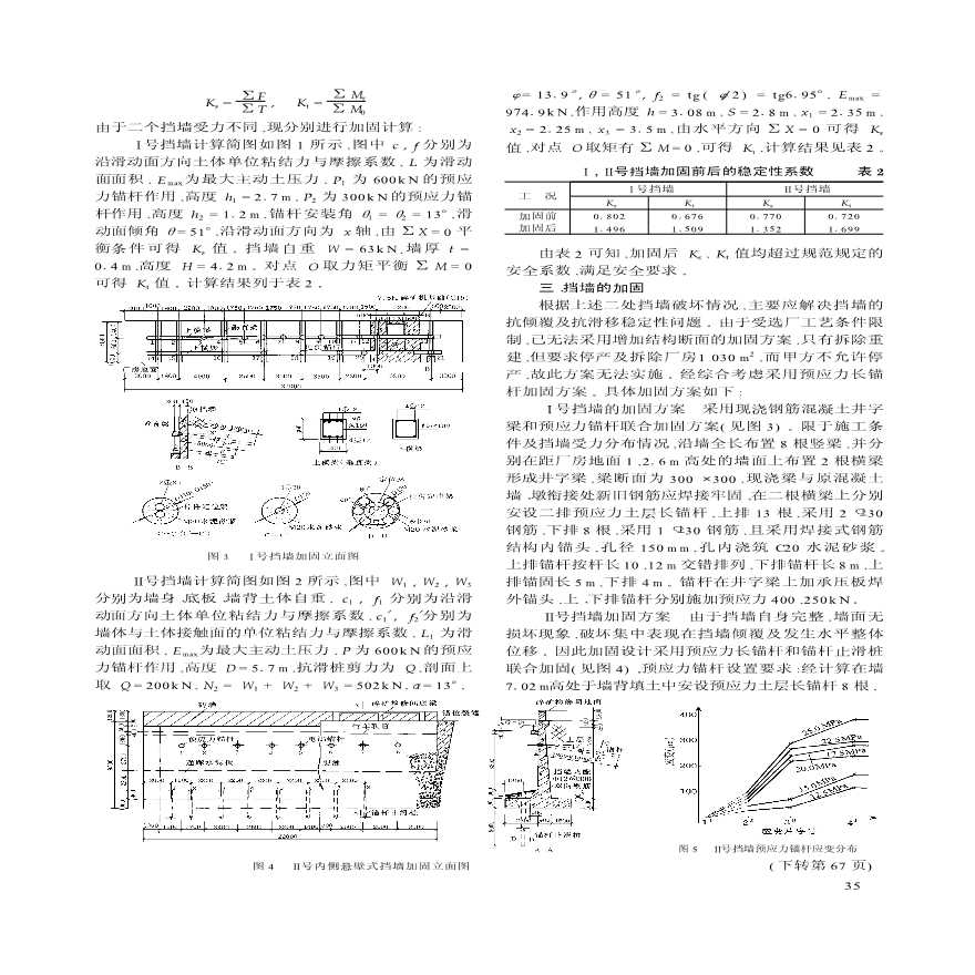 预应力长锚杆加固钢筋混凝土挡墙-图二